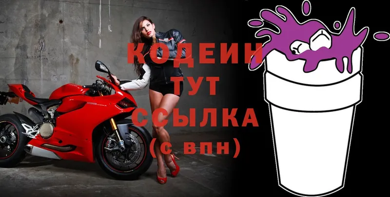 Codein Purple Drank Звенигород